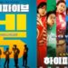 NONTON Film Korea Selatan High Five (Hi-5): Petualangan Kocak Lima Orang Biasa yang Mendapatkan Kekuatan Super